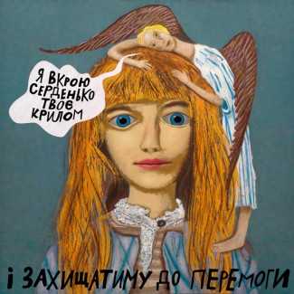ein gemaltes Bild mit einem Mädchen mit langen blonden Haaren und einem kleinen Engel, der ihren Kopf umschließt und einer Sprechblas mit ukrainischer Schrift.